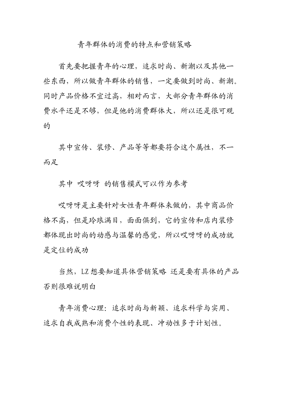 青年群体的消费的特点和营销策略1_第2页