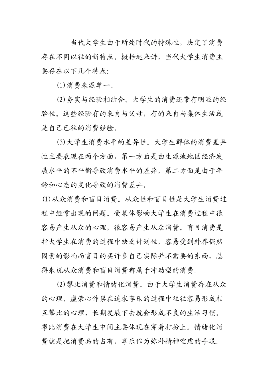 青年群体的消费的特点和营销策略1_第3页