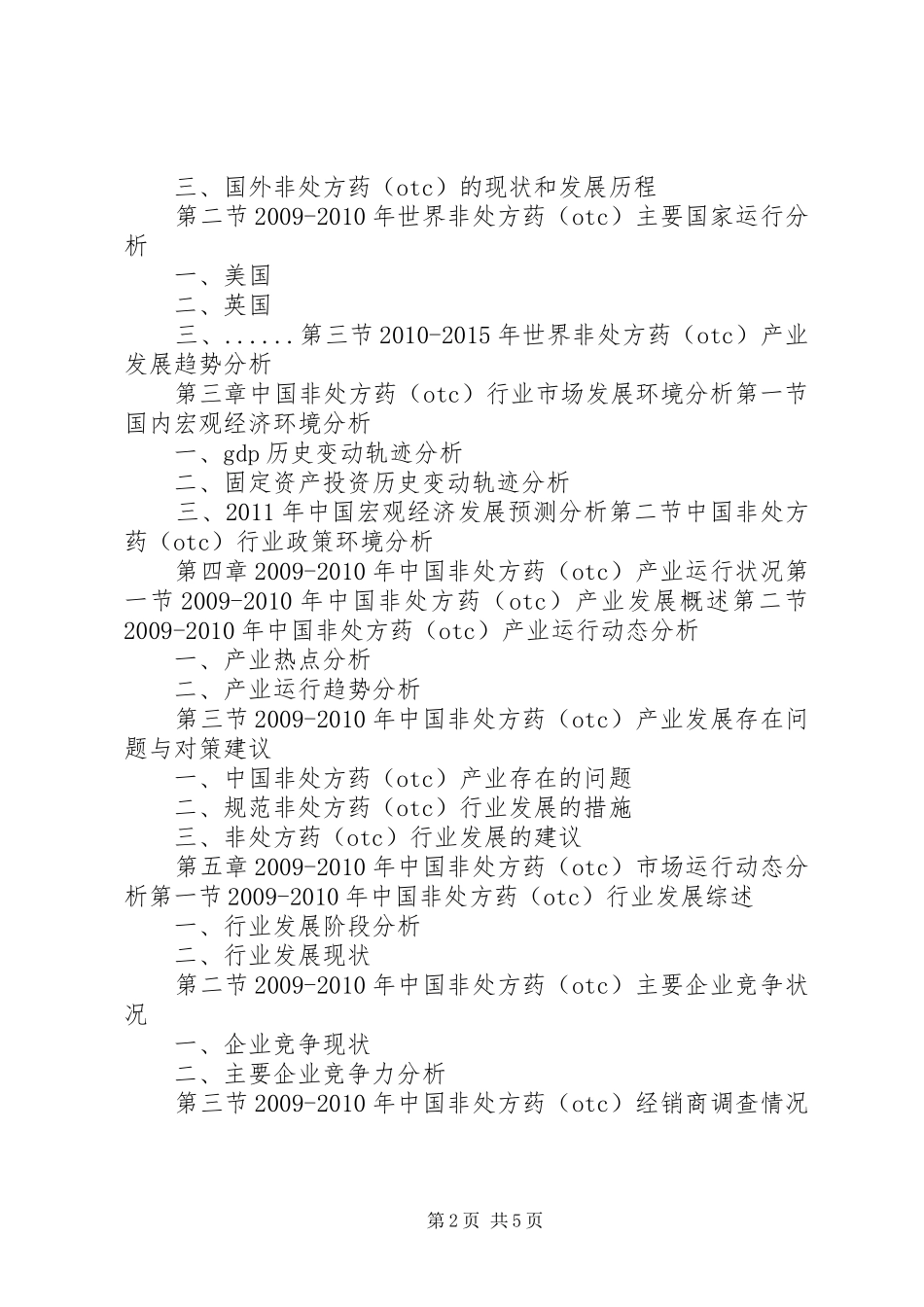 非处方药市场前景可观市场研究报告讲解_第2页