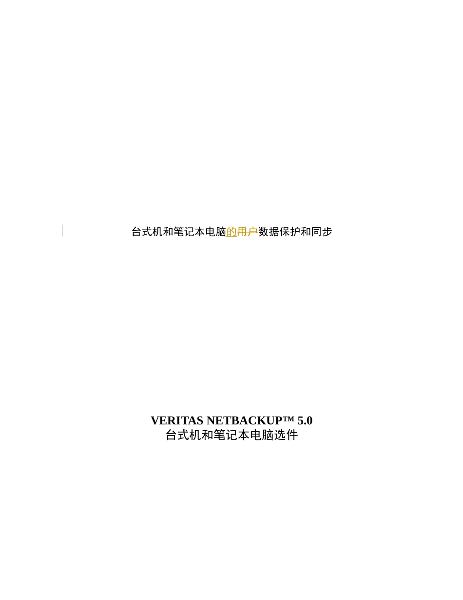 台式机与笔记本电脑的选件_第1页