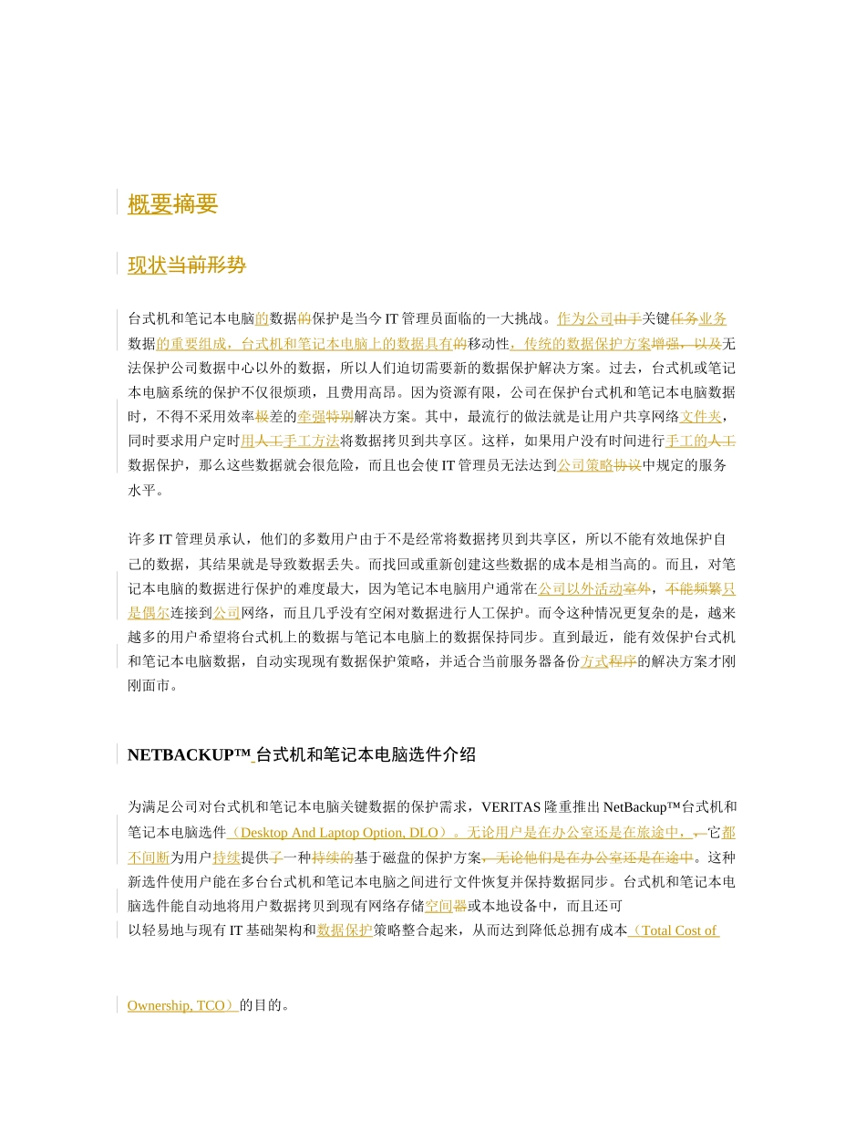 台式机与笔记本电脑的选件_第3页