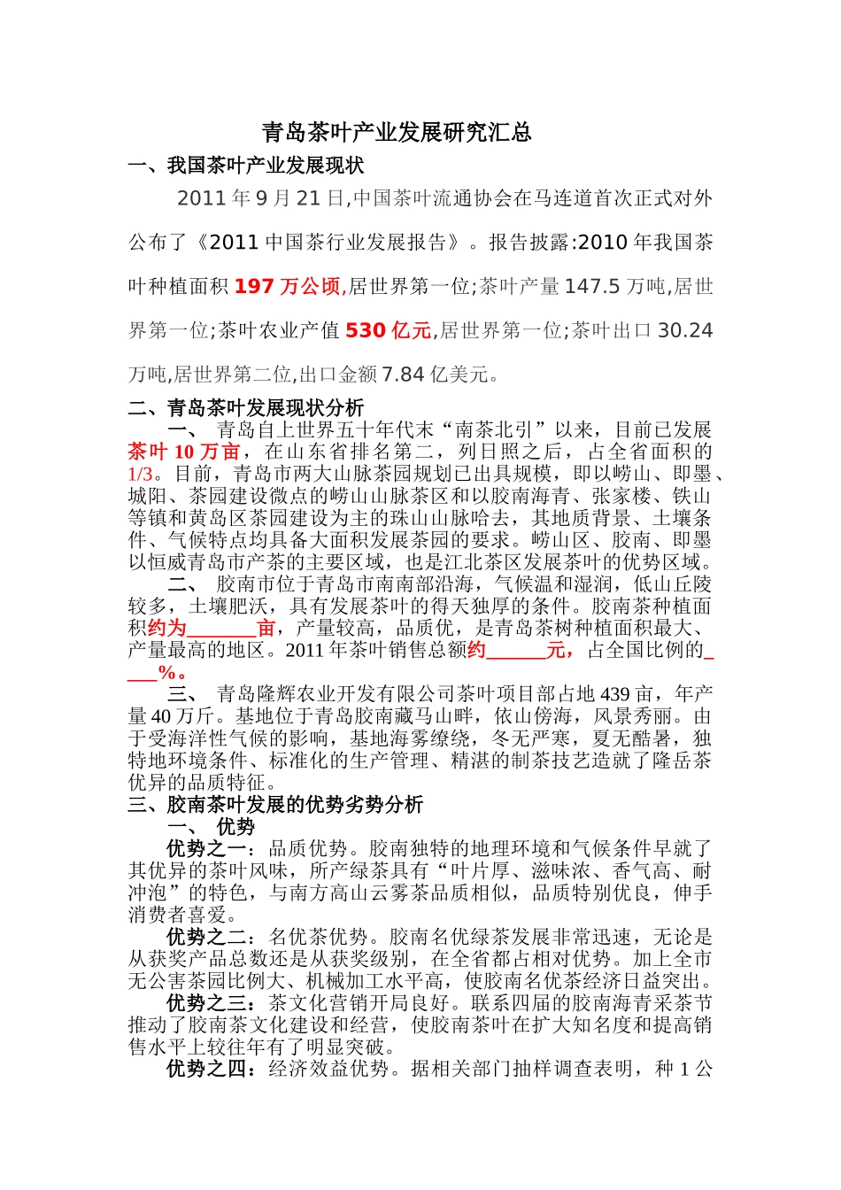 青岛茶叶产业发展研究汇总_第1页