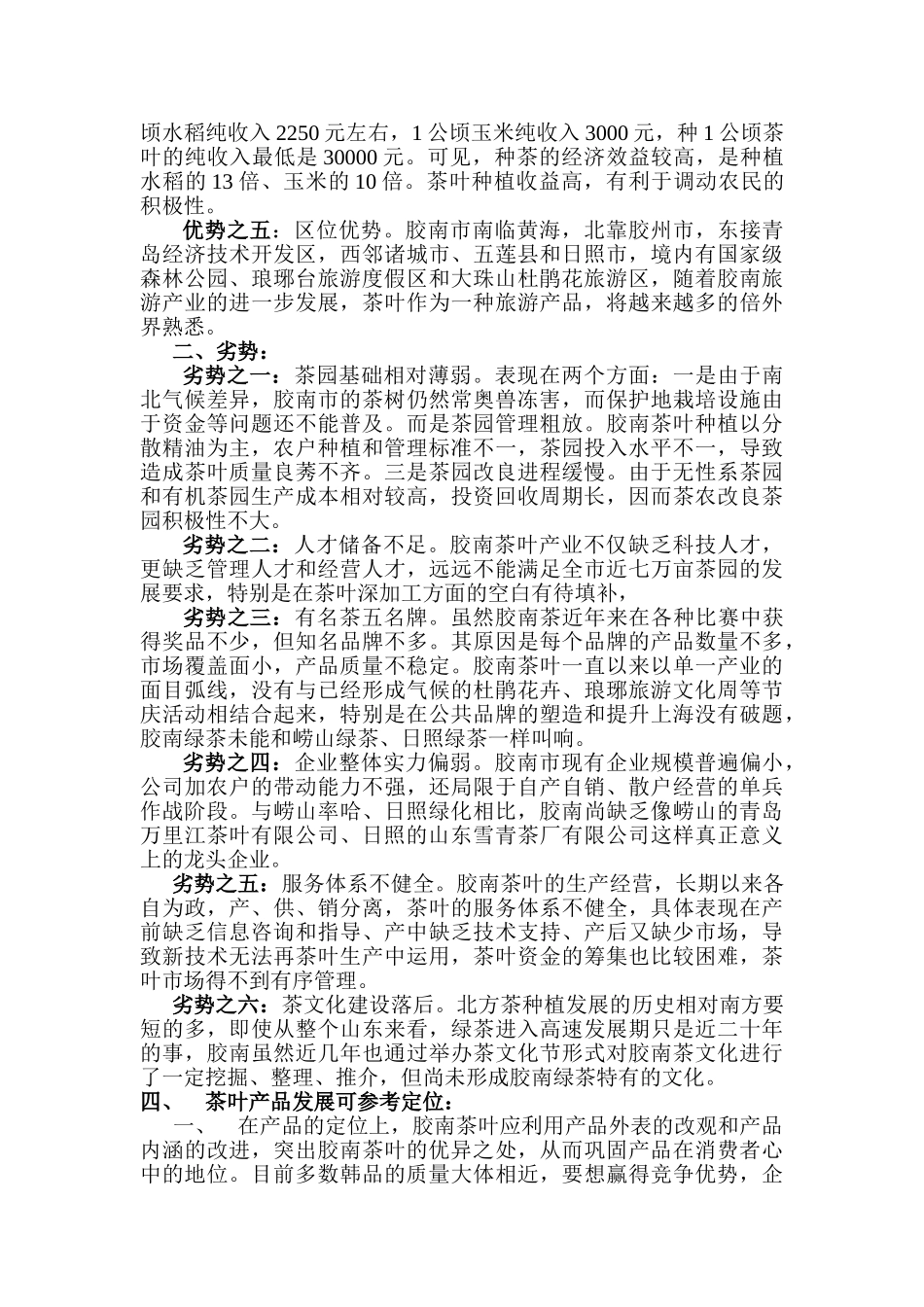 青岛茶叶产业发展研究汇总_第2页