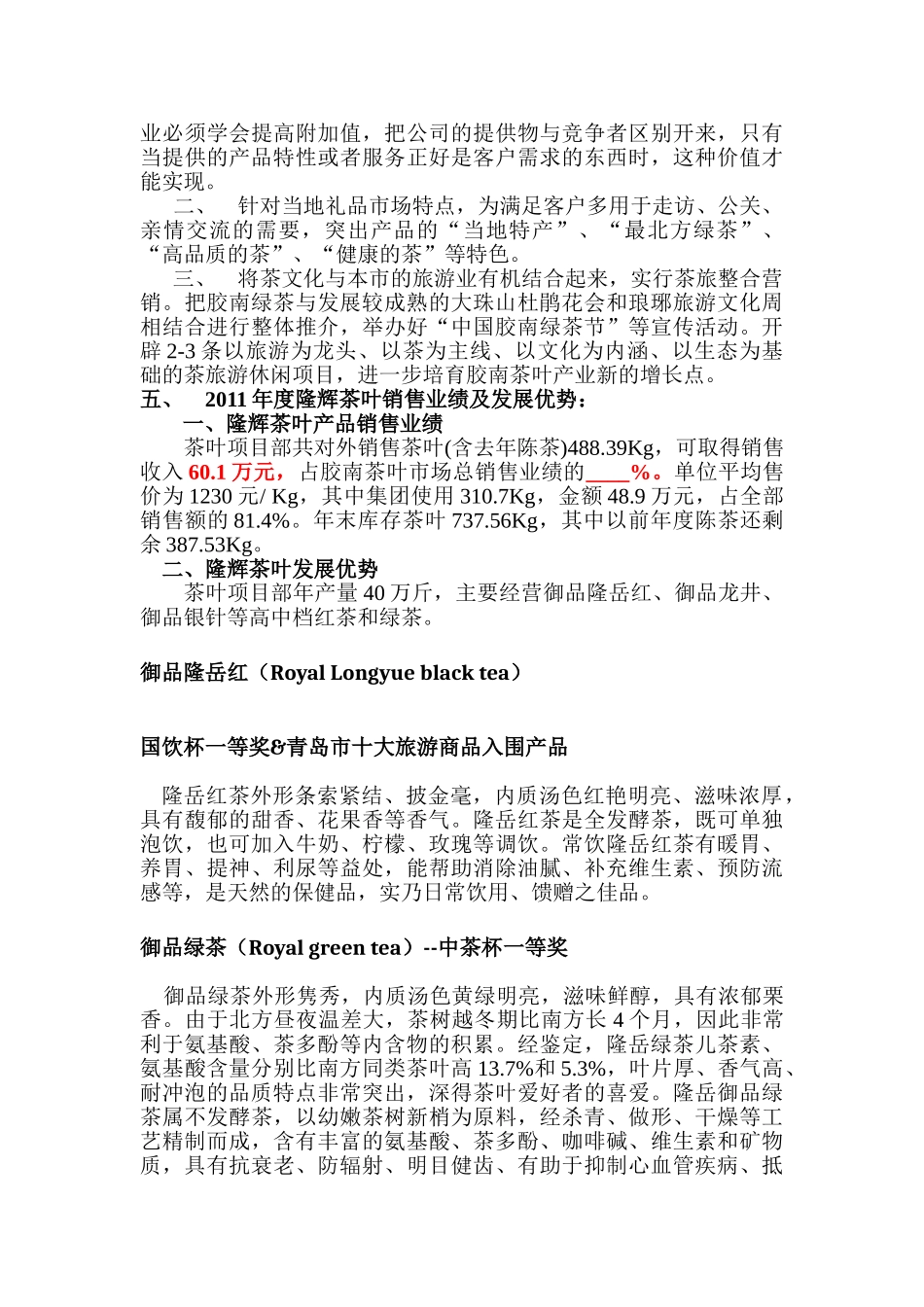 青岛茶叶产业发展研究汇总_第3页