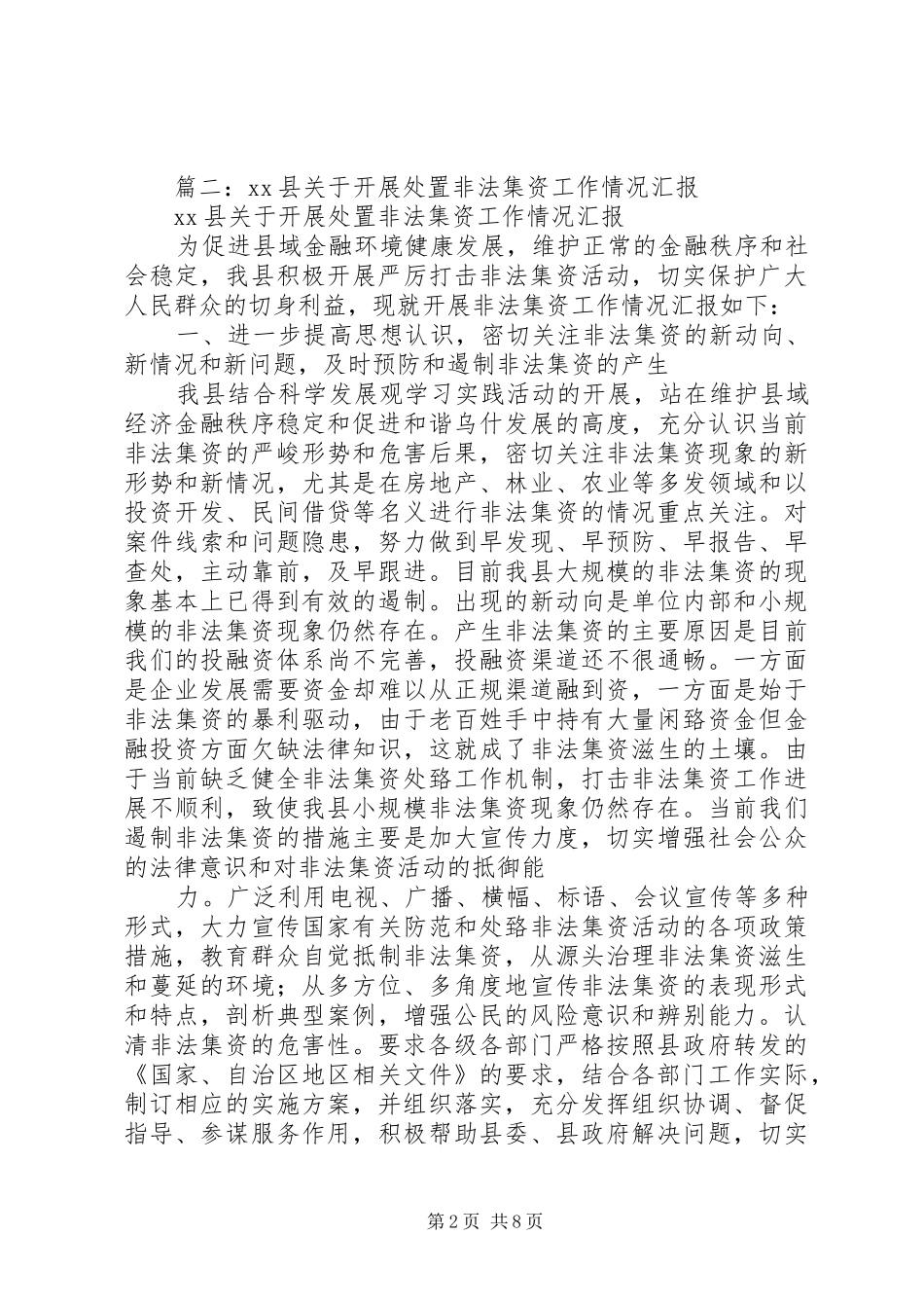 非法集资汇报材料_第2页