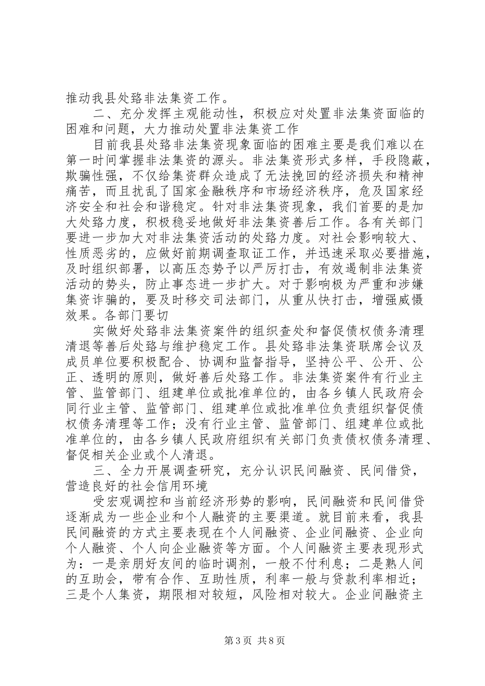 非法集资汇报材料_第3页