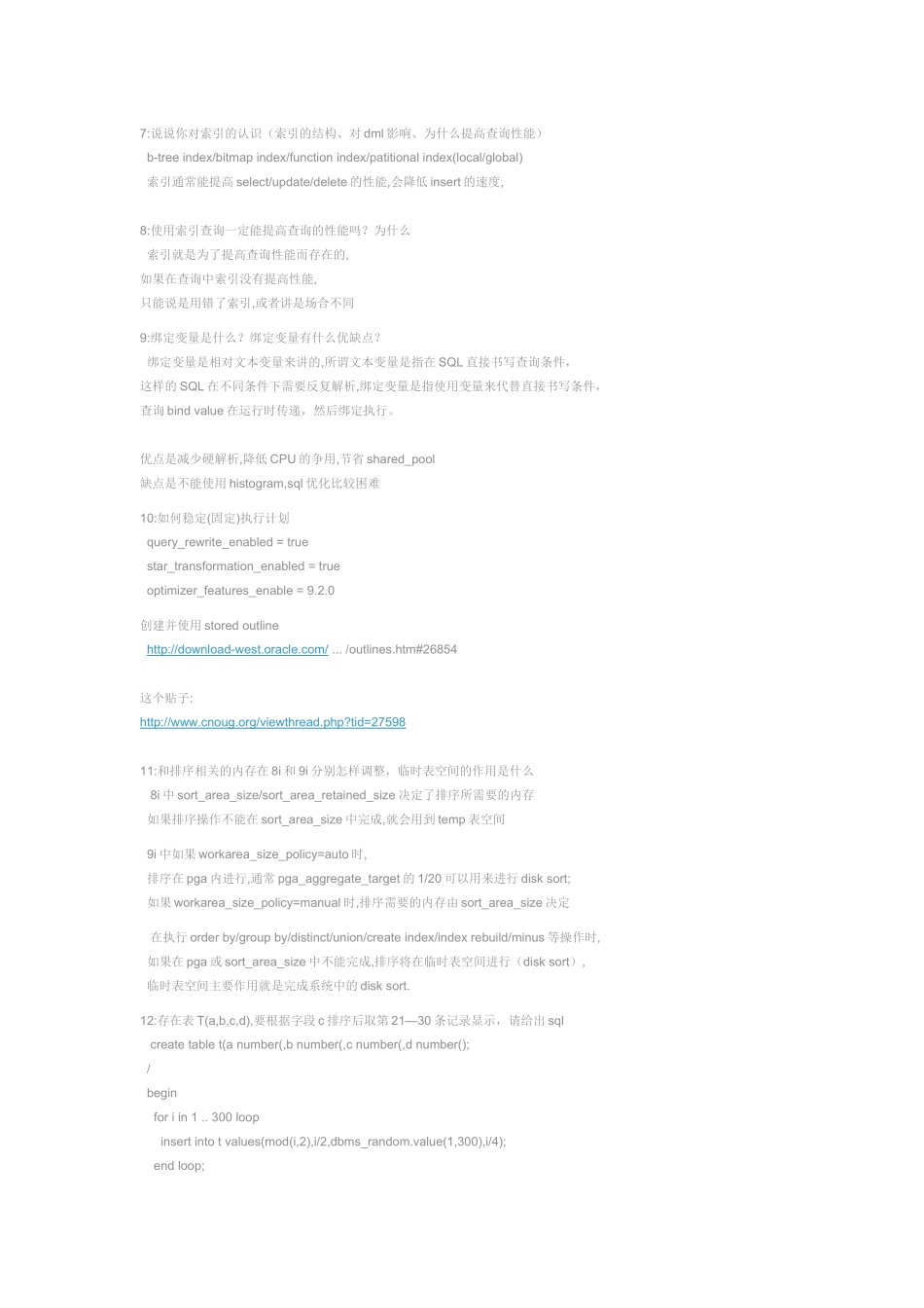 Oracle调优总结收藏_第2页