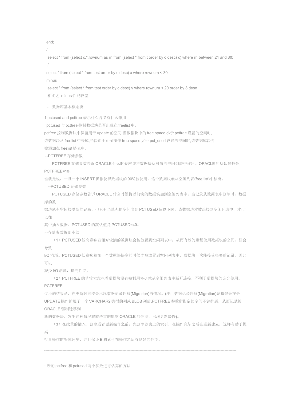 Oracle调优总结收藏_第3页
