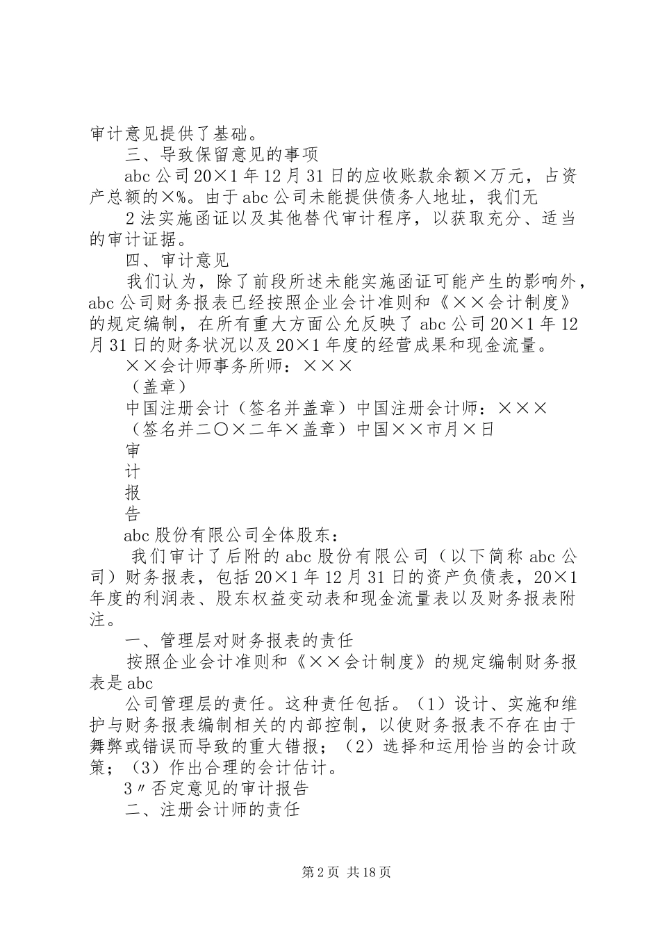 非标准审计报告范例_第2页