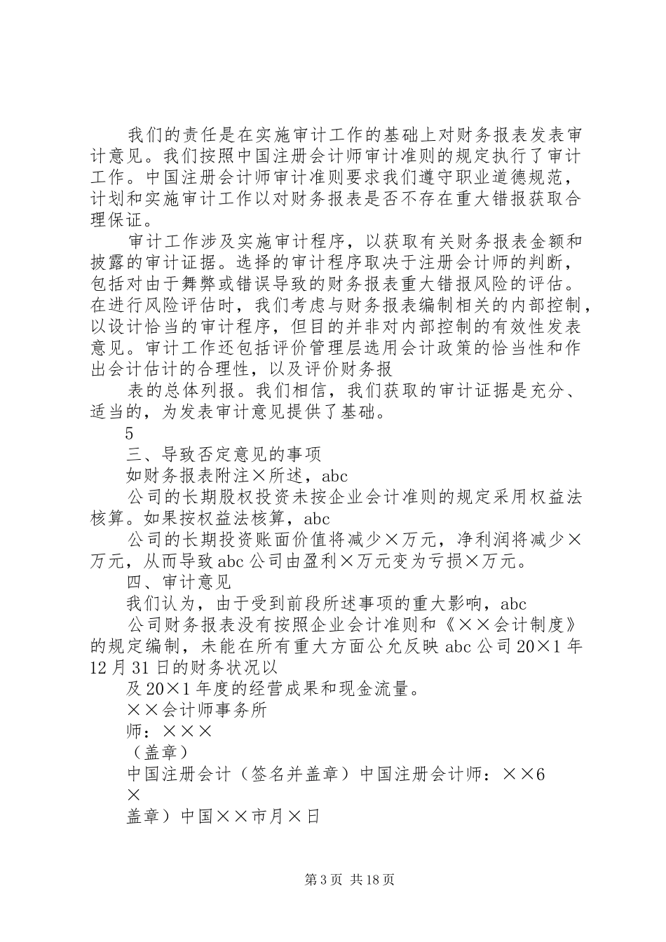 非标准审计报告范例_第3页