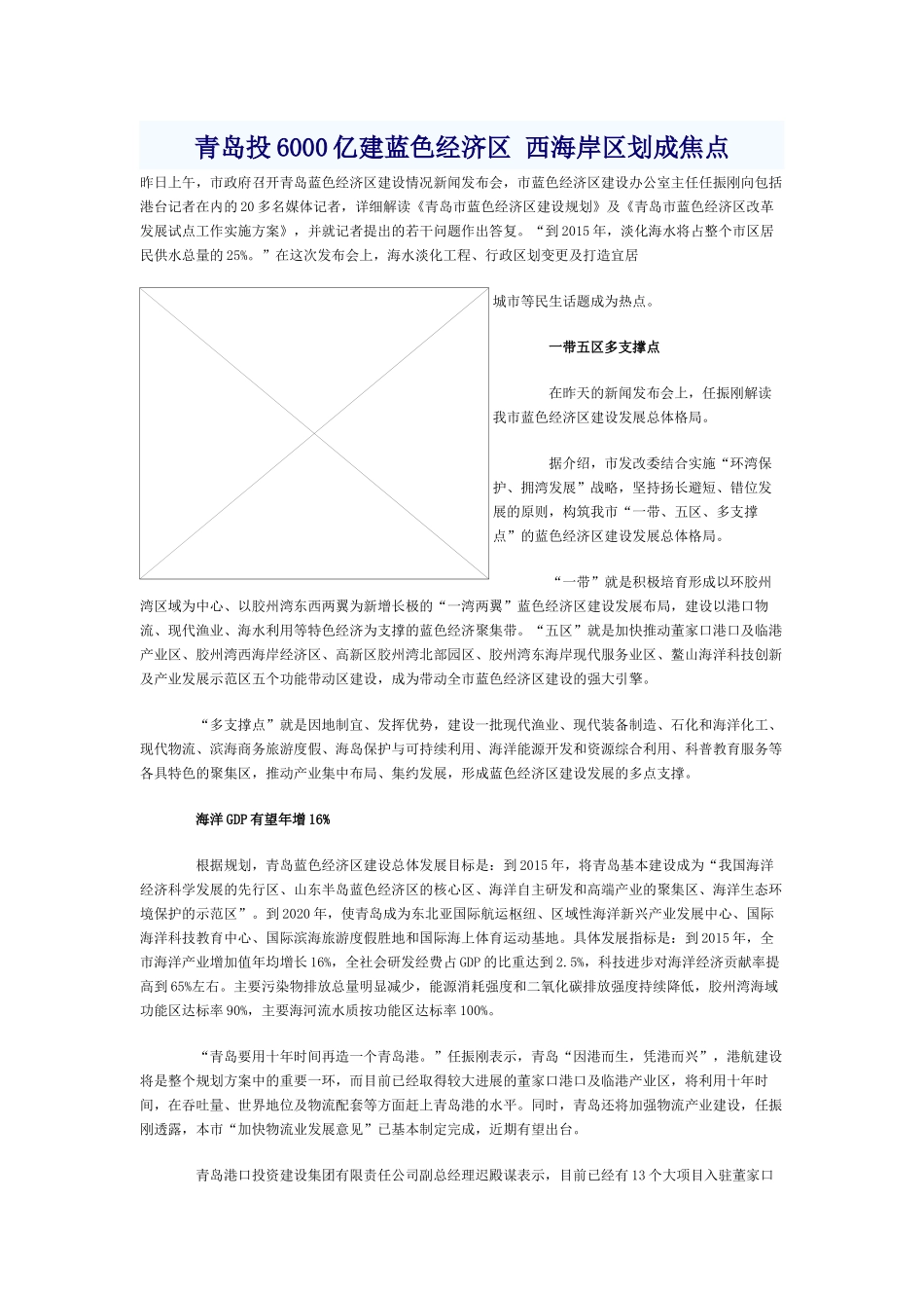 青岛蓝色经济_第1页