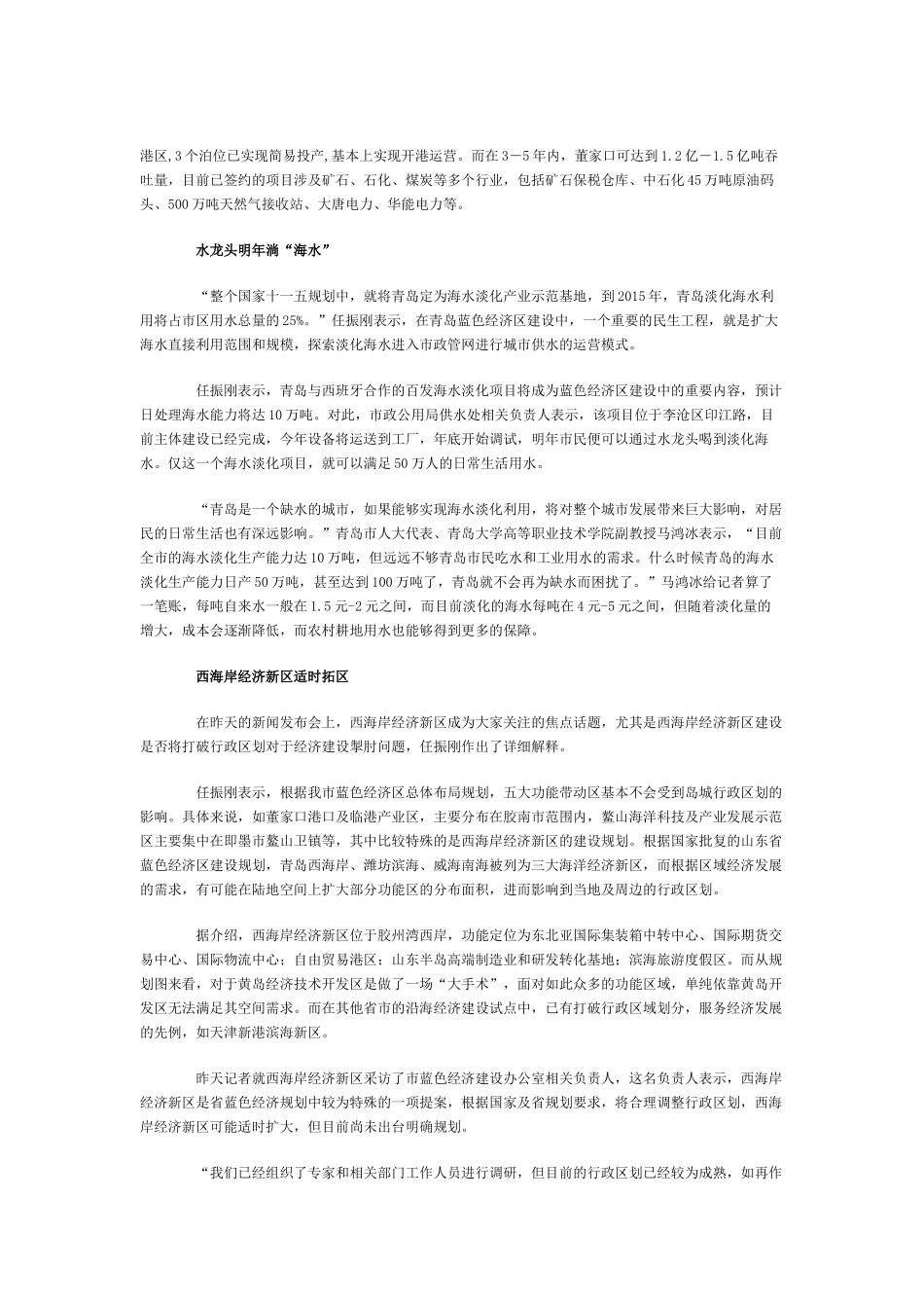 青岛蓝色经济_第2页