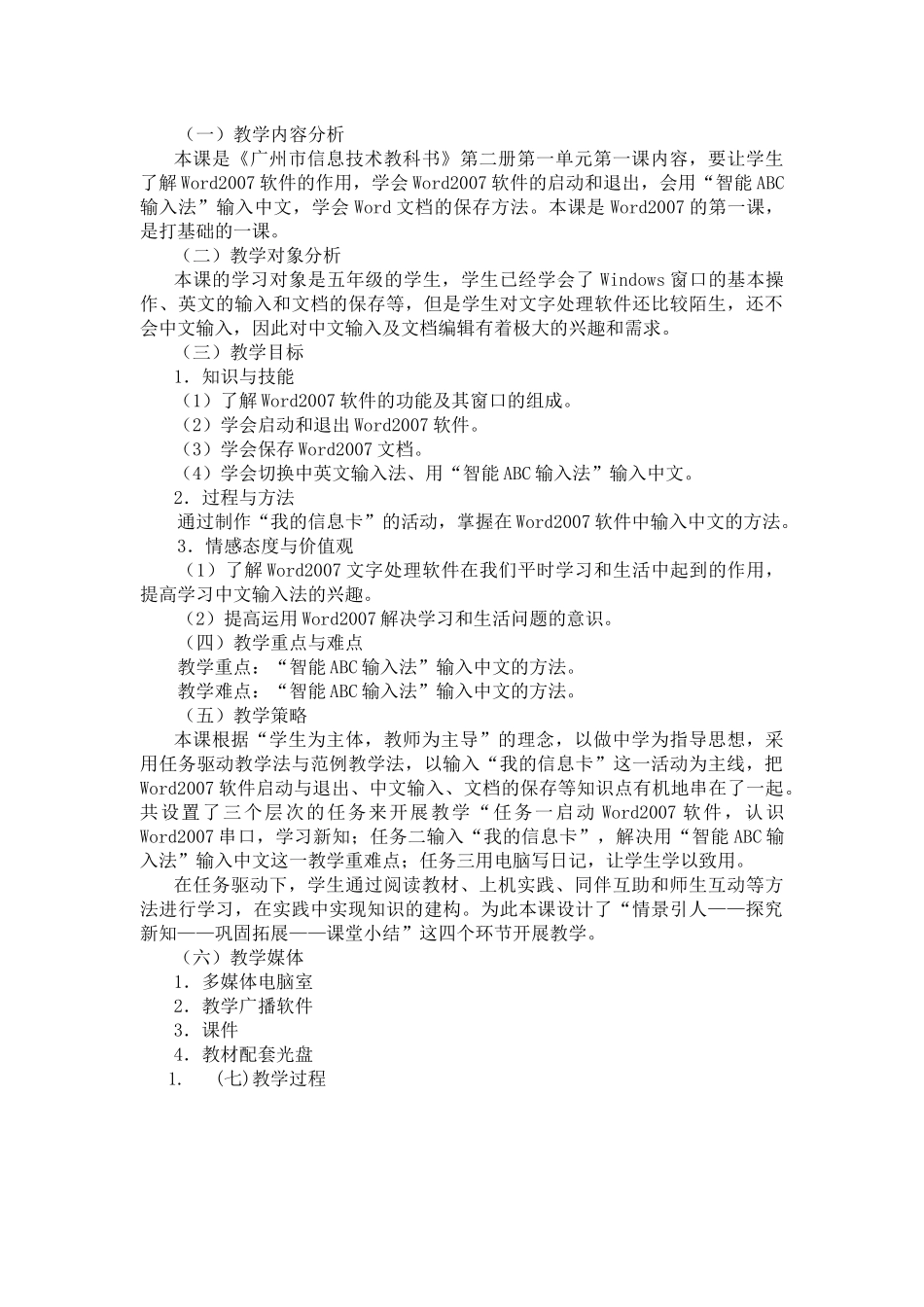 广州市新版信息技术第二册教学设计_第2页