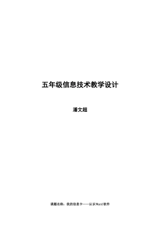 广州市新版信息技术第二册教学设计