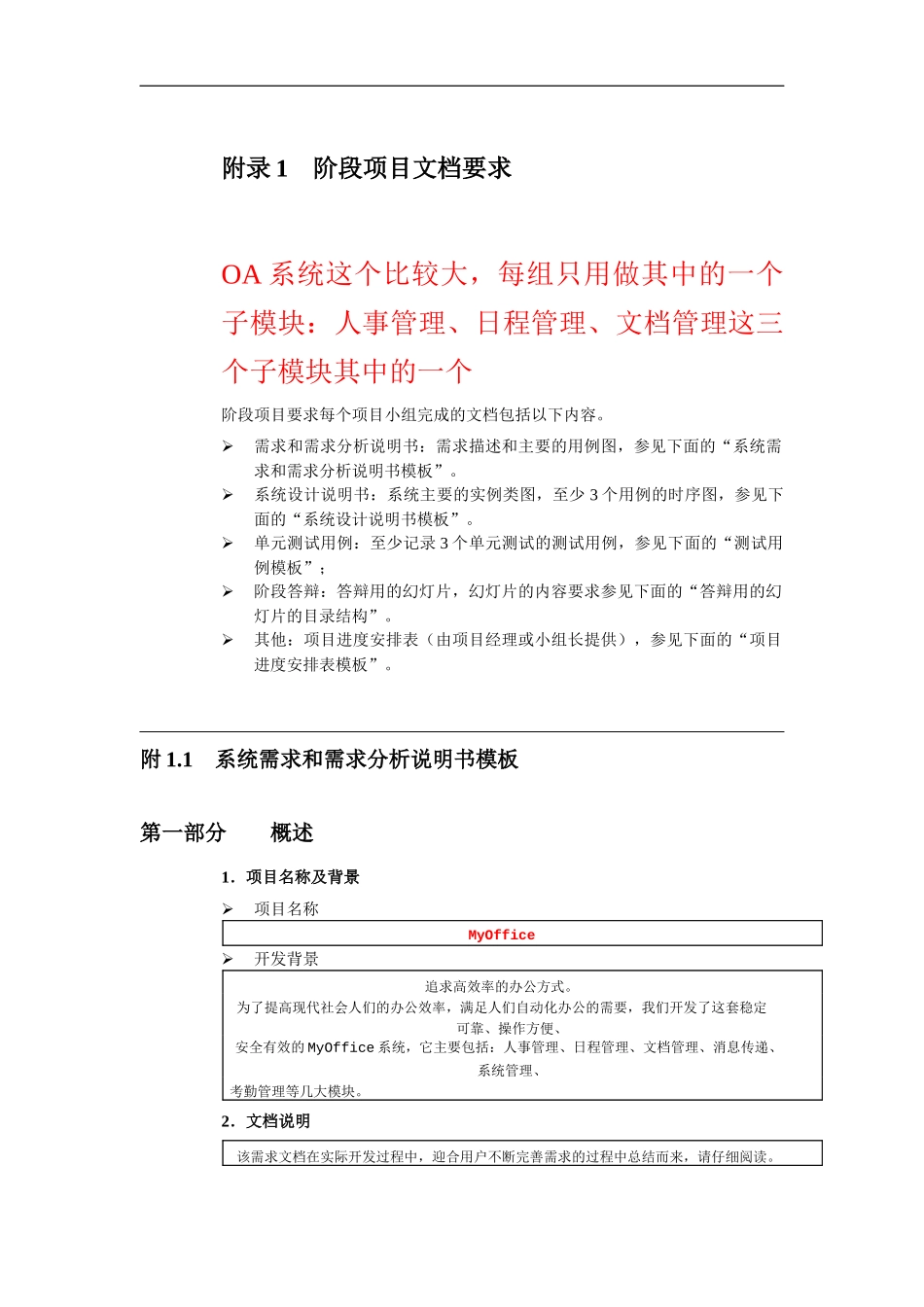 OA系统项目培训课件_第1页