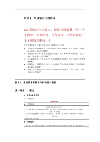 OA系统项目培训课件