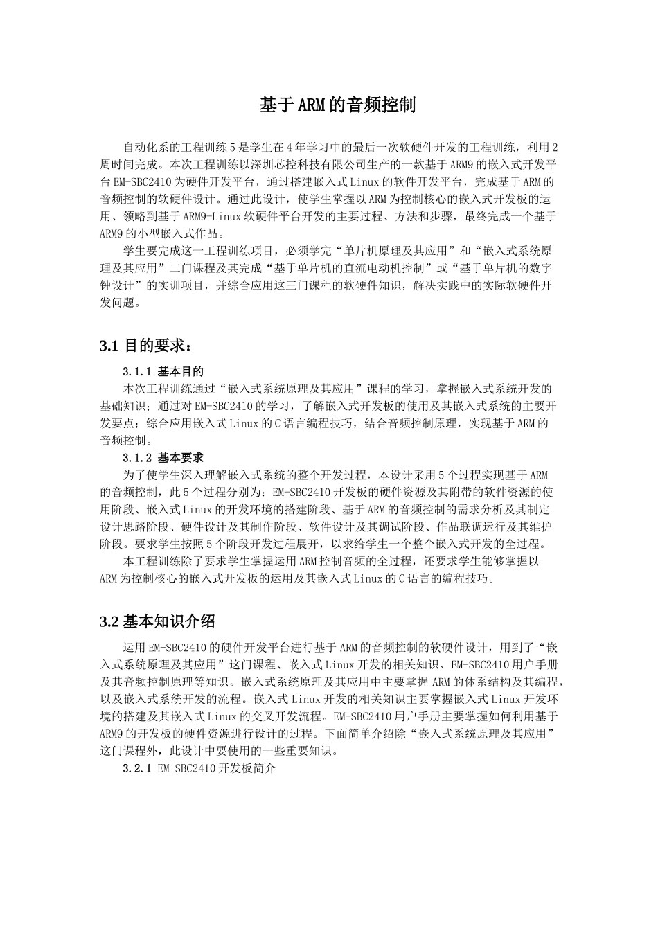 基于ARM的音频控制_第1页