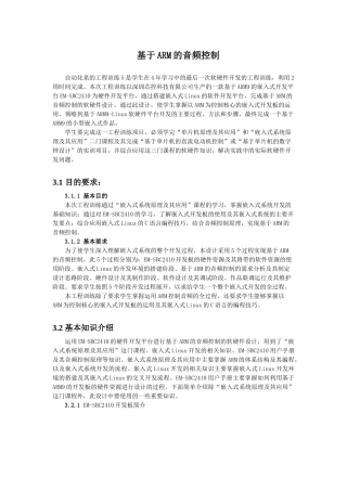 基于ARM的音频控制