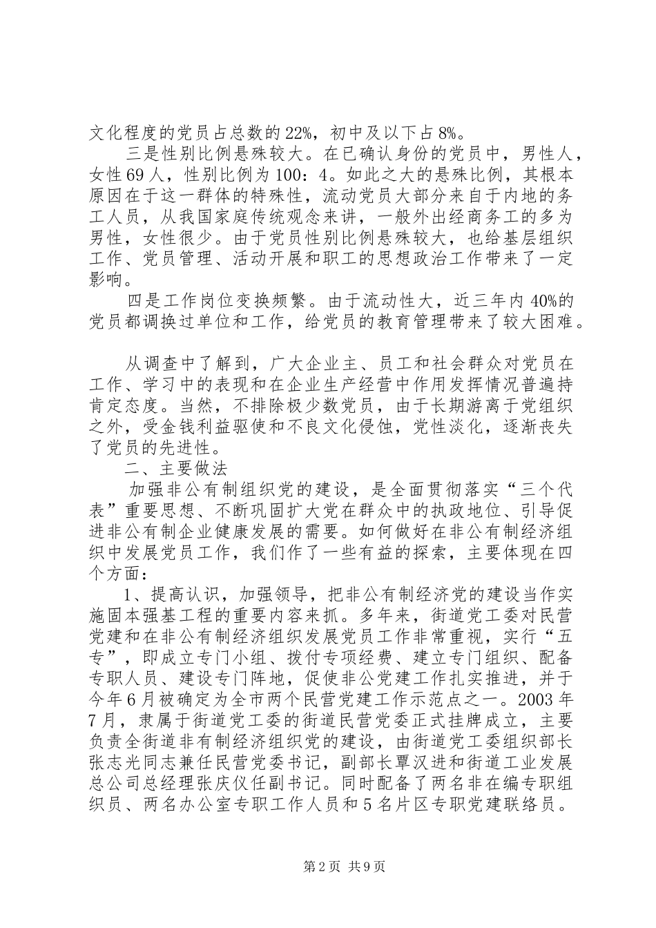 非公经济发展调研报告_第2页