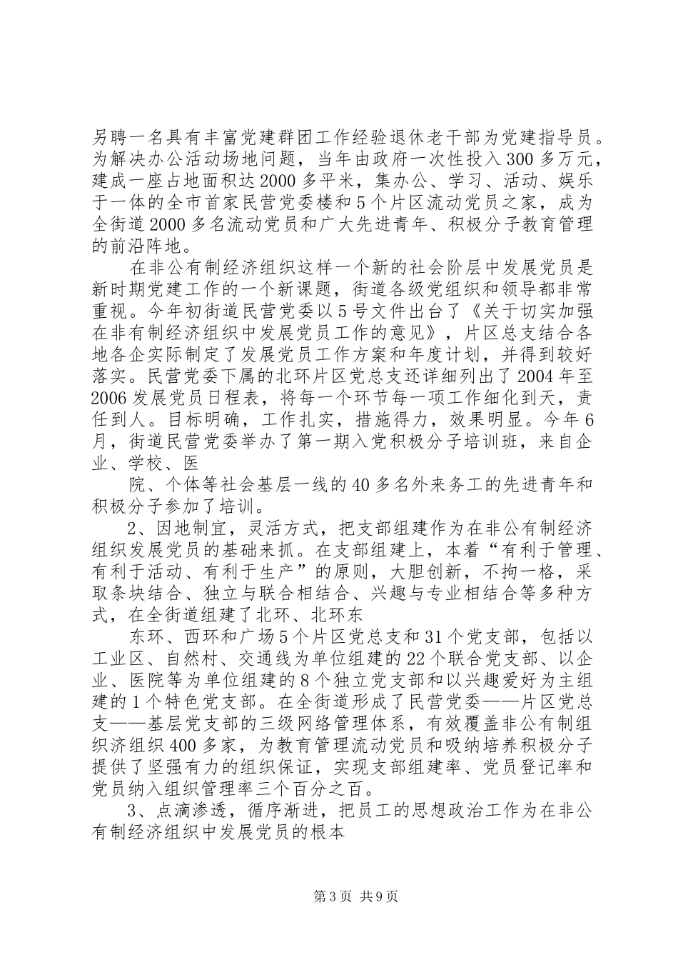 非公经济发展调研报告_第3页