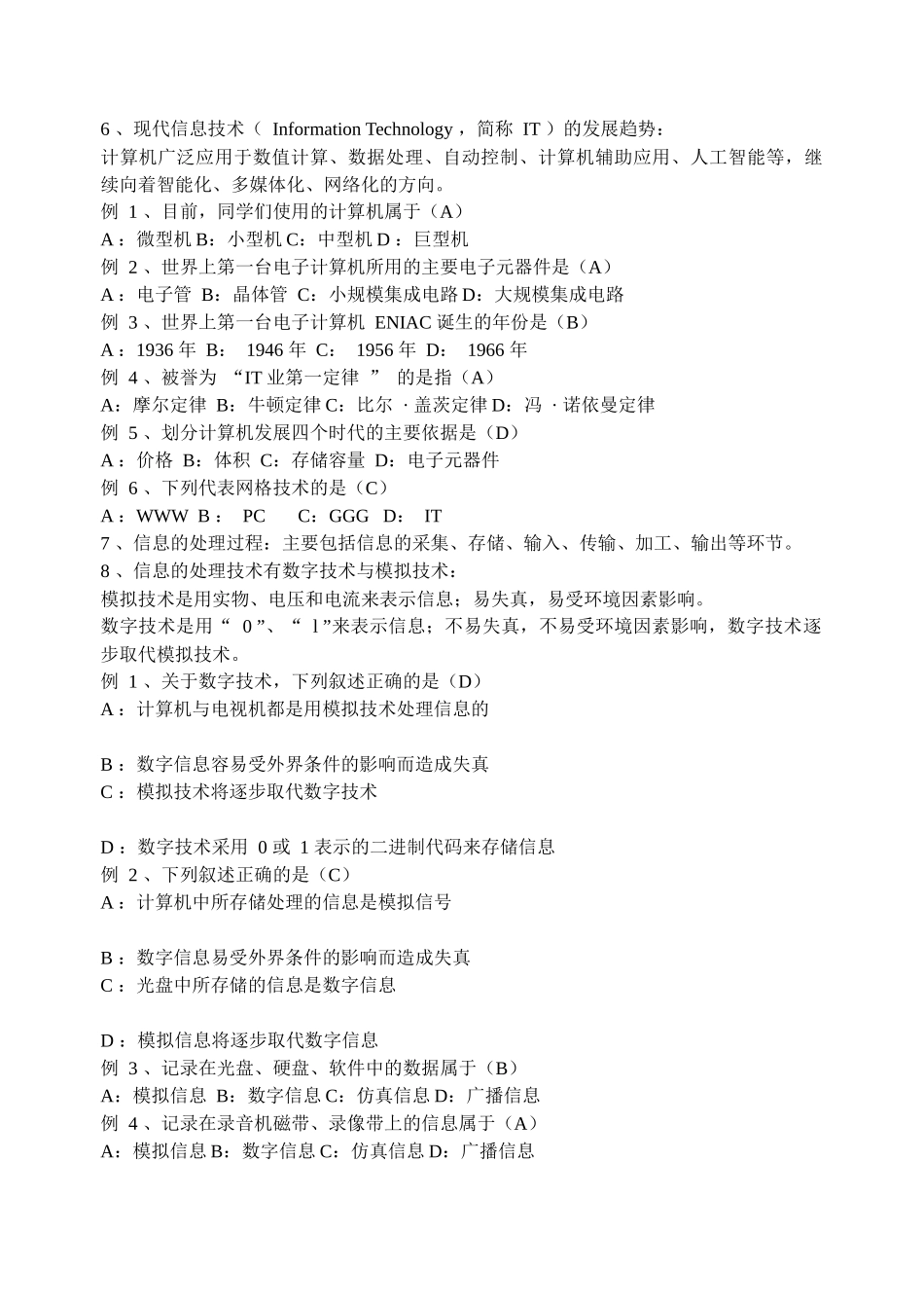 高中信息技术试题精选_第2页