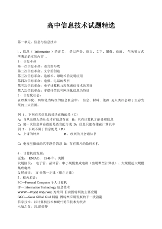高中信息技术试题精选