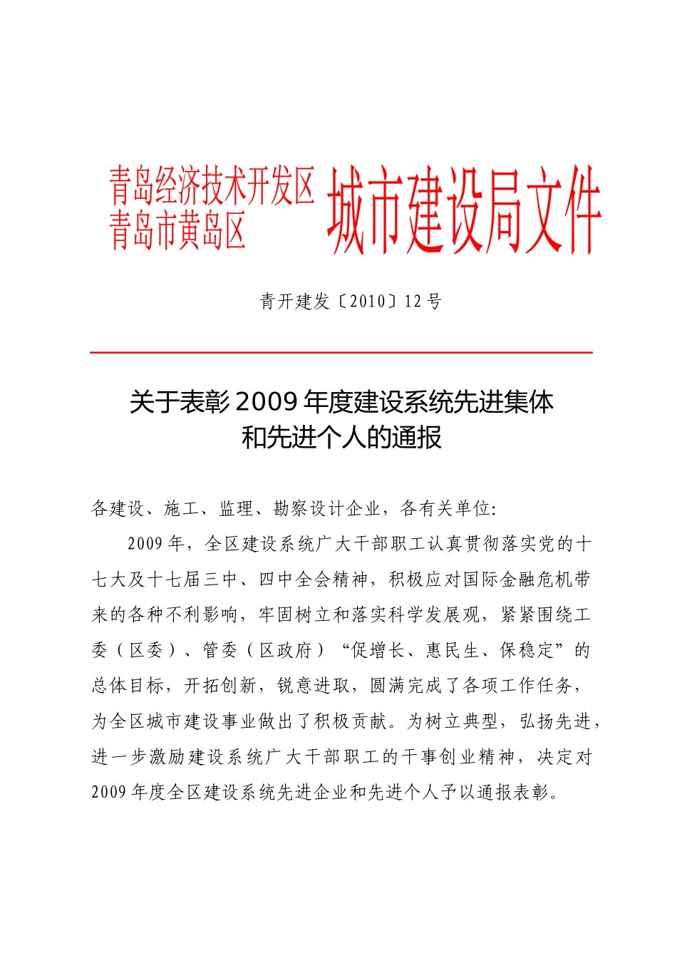 青岛经济技术开发区_第1页