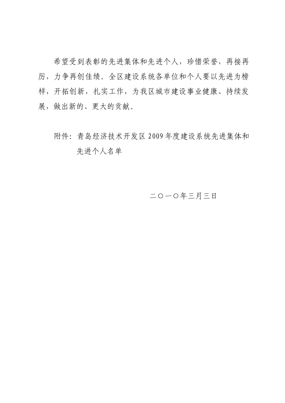 青岛经济技术开发区_第2页