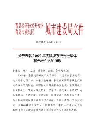 青岛经济技术开发区