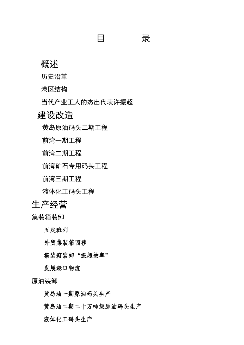 青岛经济技术开发区志_第2页