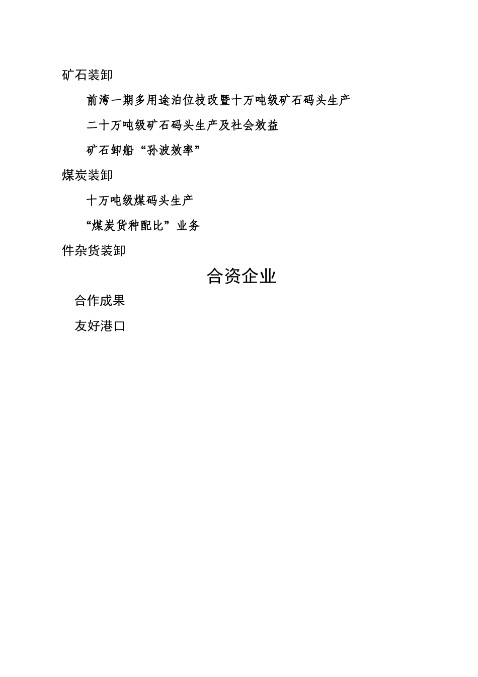 青岛经济技术开发区志_第3页