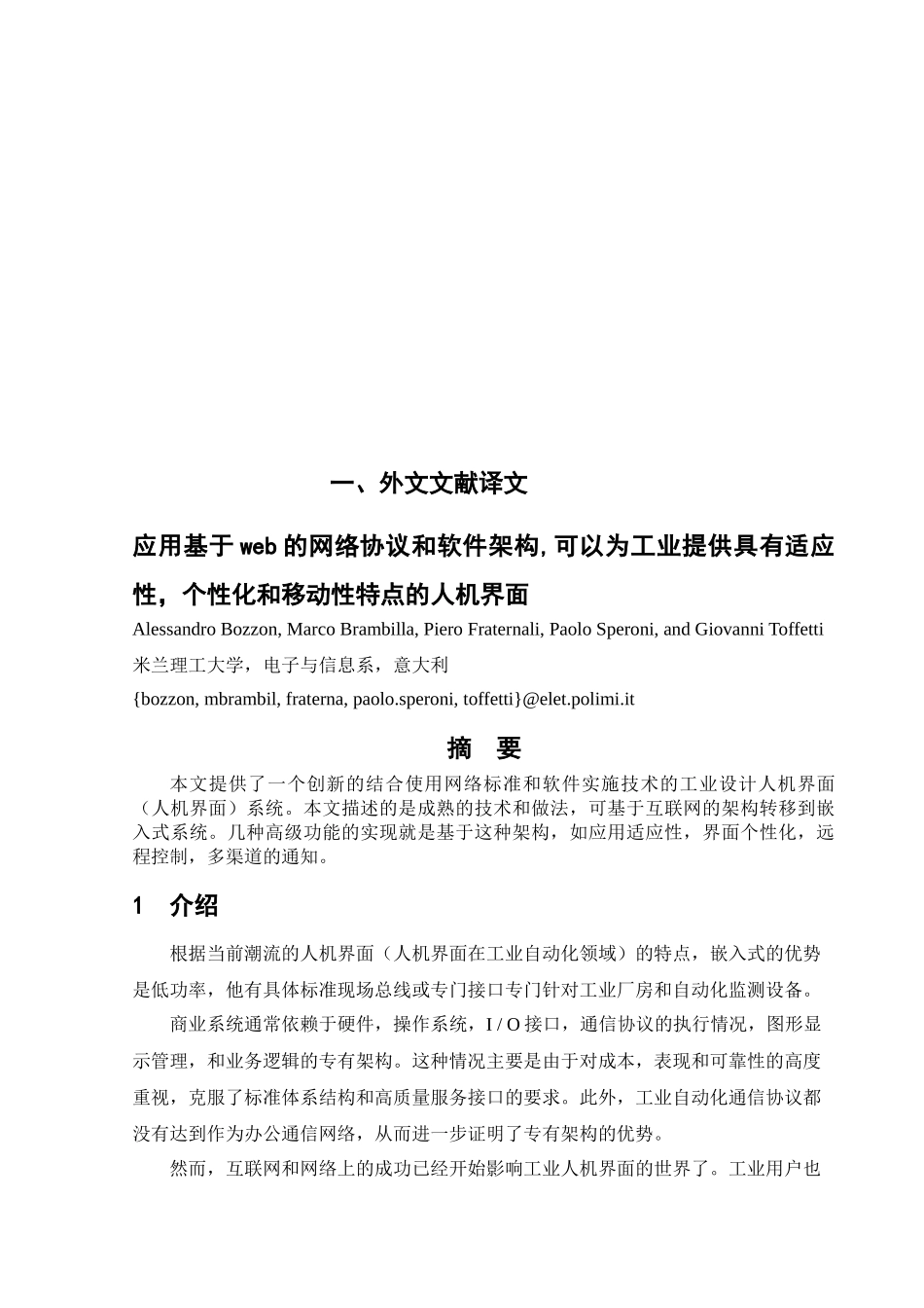 9 英文文献 翻译 人机界面 科技类(电子 电气 自动化 通信)_第2页