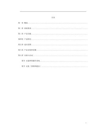 VIW虚拟因特网教室(DOC14页)