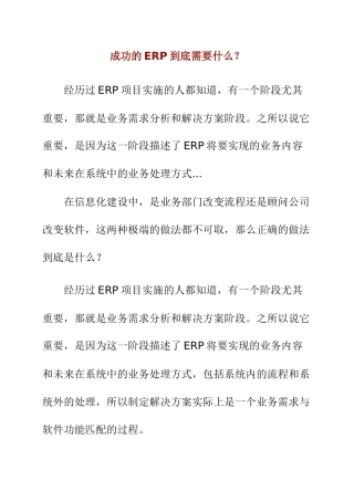 成功的ERP到底需要什么