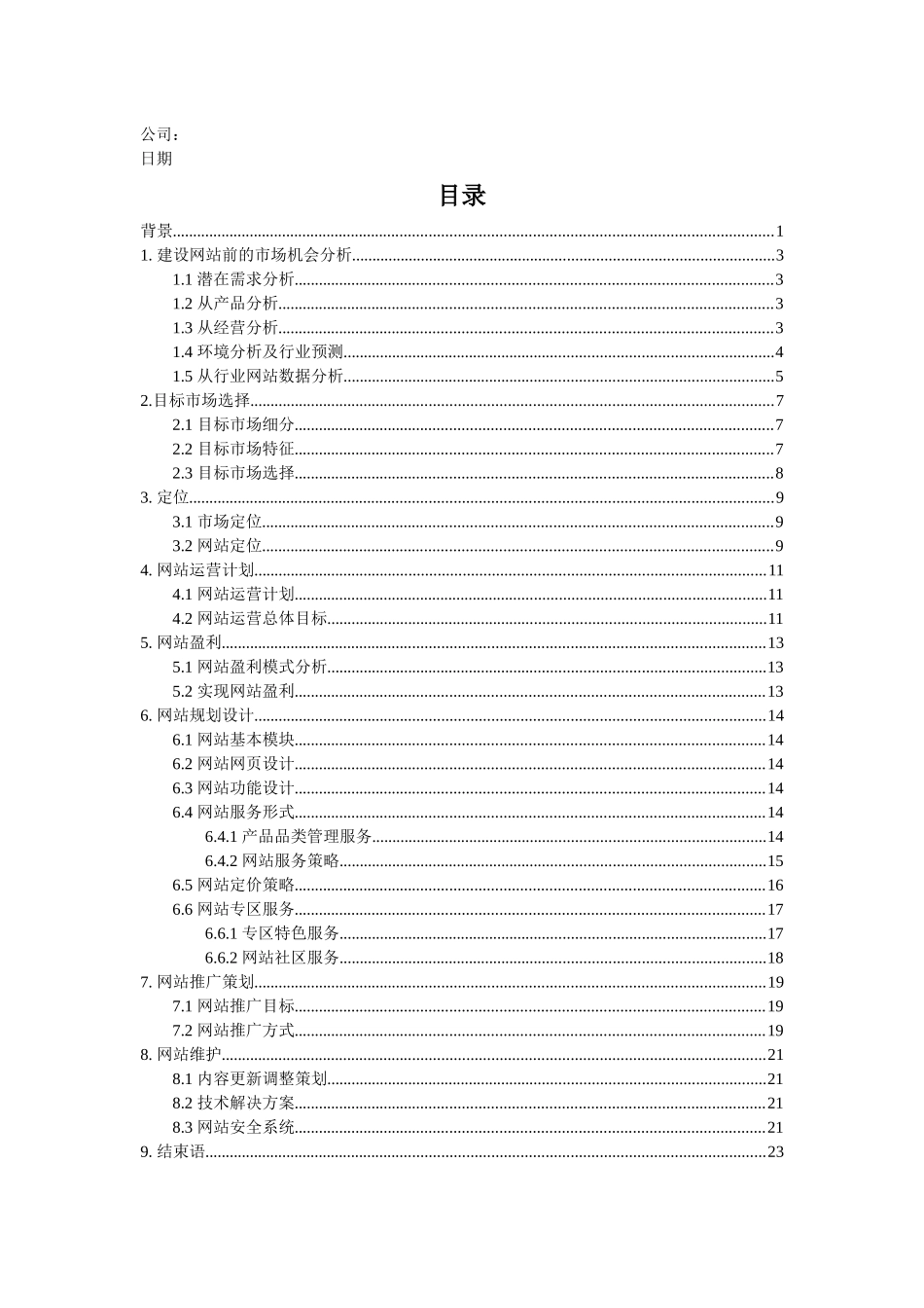 爱深深礼品网站运营策划案_第2页