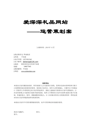 爱深深礼品网站运营策划案