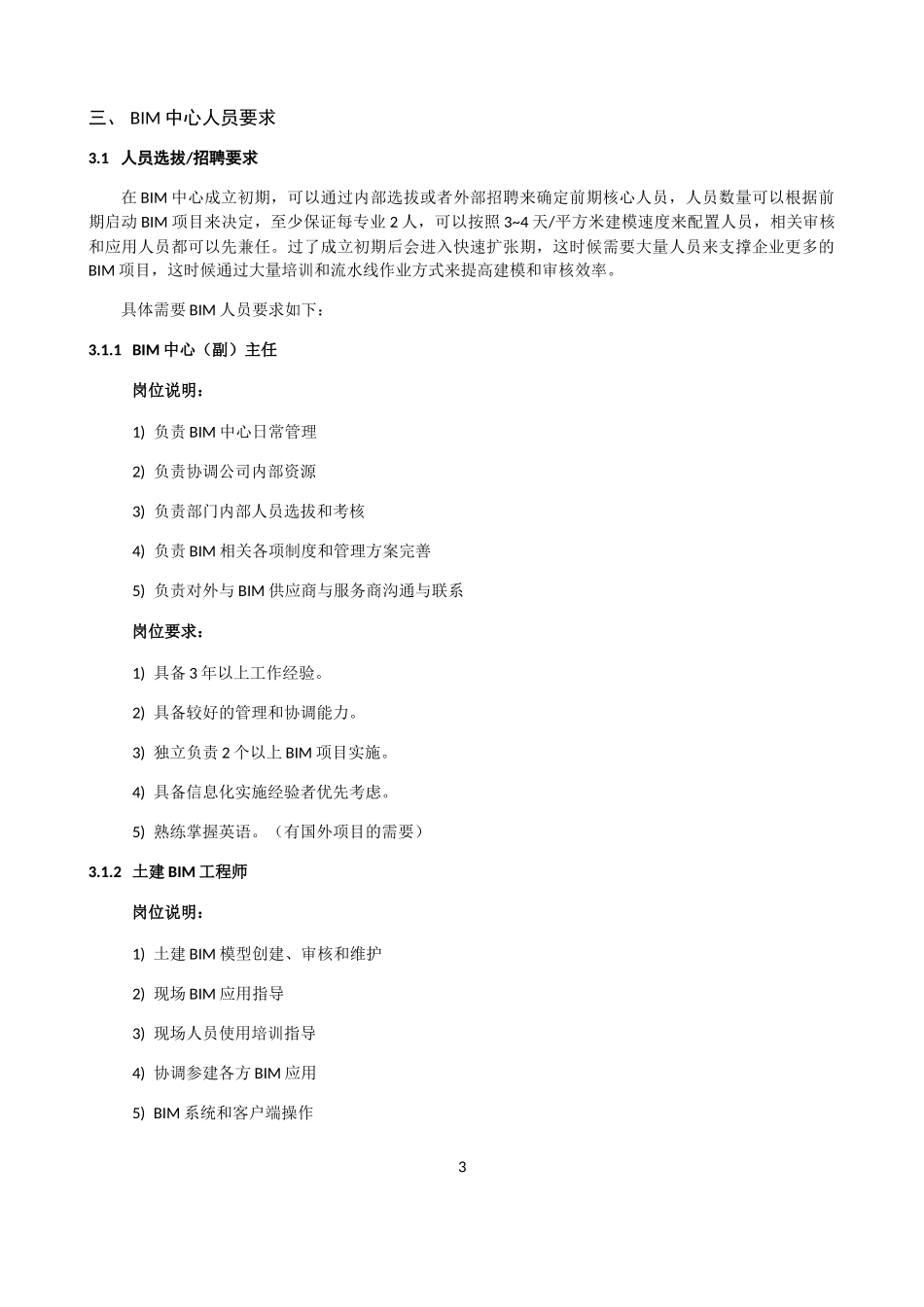 BIM组织职责培训资料_第3页