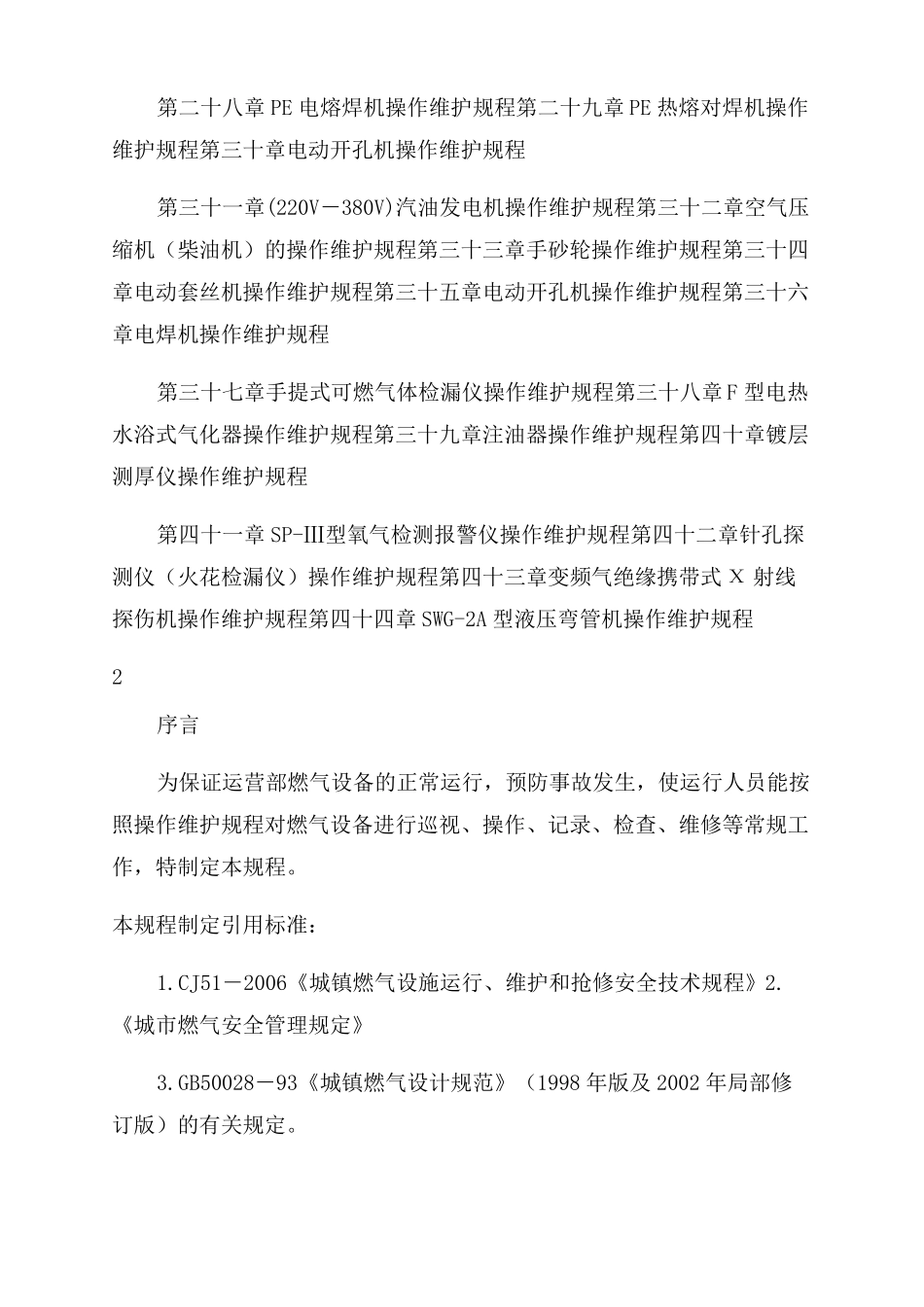 燃气各种设备操作手册_第2页