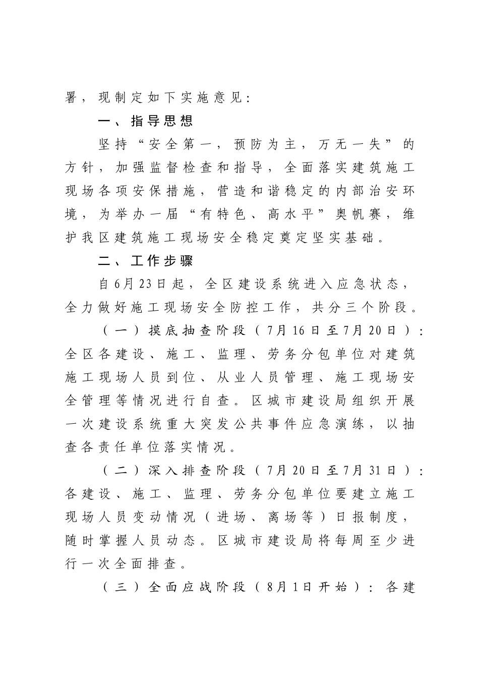 青岛经济技术开发区建筑施工现场_第2页