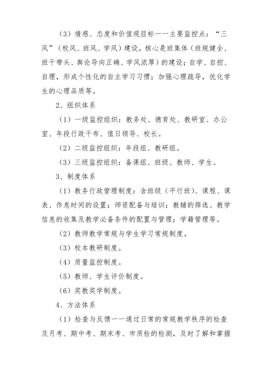 新版中小学教学质量监测方案_第2页