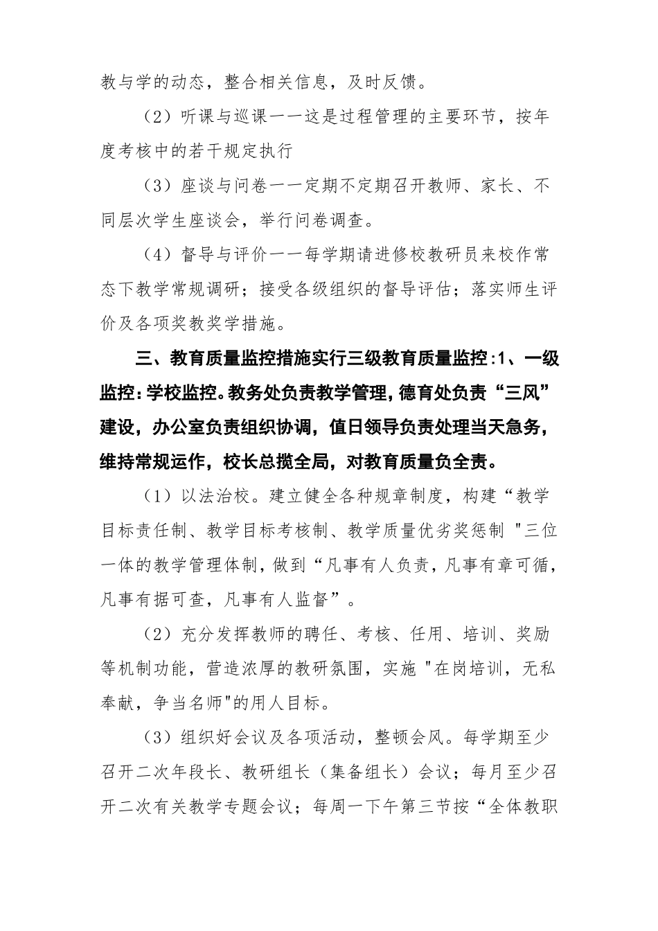 新版中小学教学质量监测方案_第3页