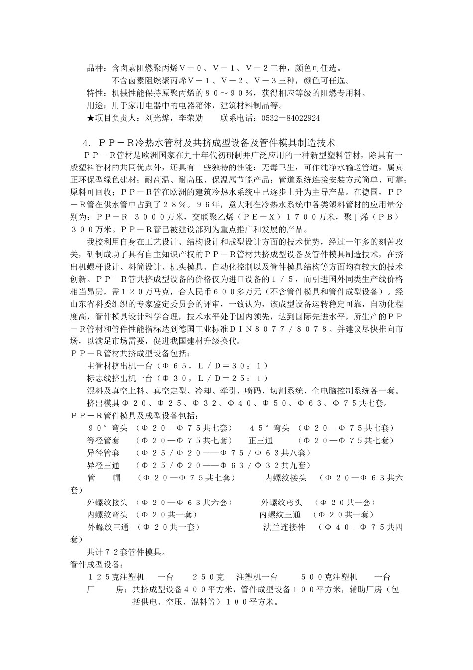 青岛科技大学科技成果汇编_第2页