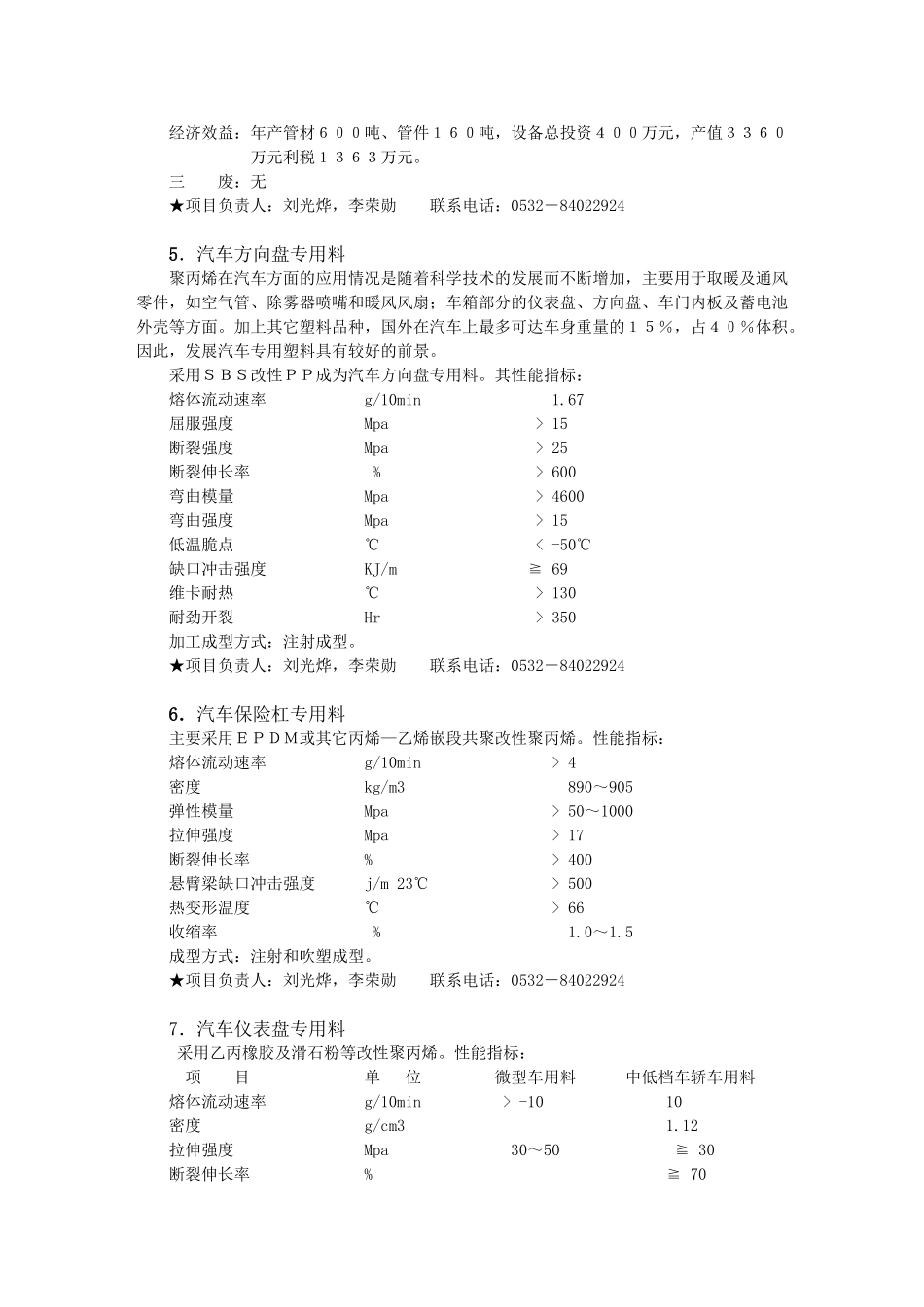 青岛科技大学科技成果汇编_第3页