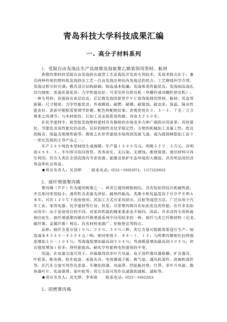 青岛科技大学科技成果汇编