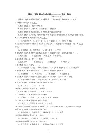 《软件工程》试卷