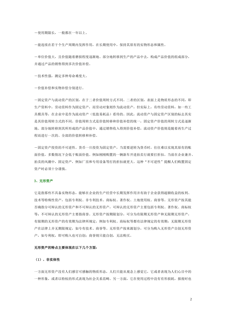 bdw.企业资产管理ecu_第2页