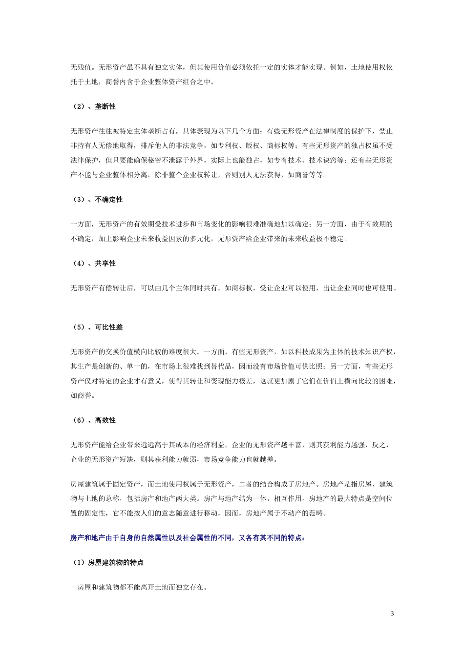 bdw.企业资产管理ecu_第3页