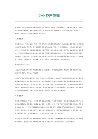 bdw.企业资产管理ecu