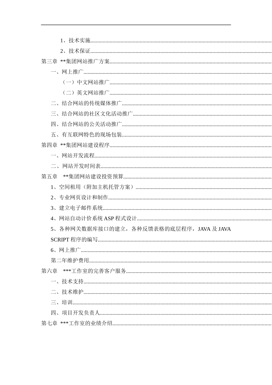 大型房地产网站构建方案_第3页