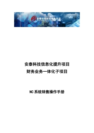 NC供应链业务培训手册